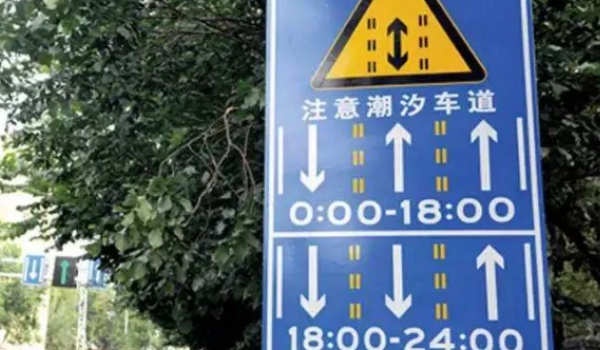潮汐車道是什么意思，指的是可變車道