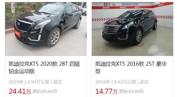 凱迪拉克xt5二手車報(bào)價(jià) 2016款二手價(jià)格14萬(表顯里程8.62萬公里)