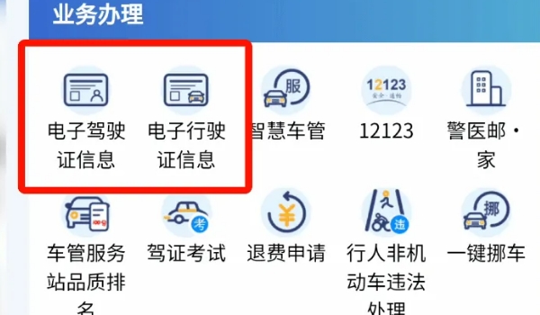 電子版駕駛證怎么申請，有三個申請平臺（交管12123/微信/支付寶）