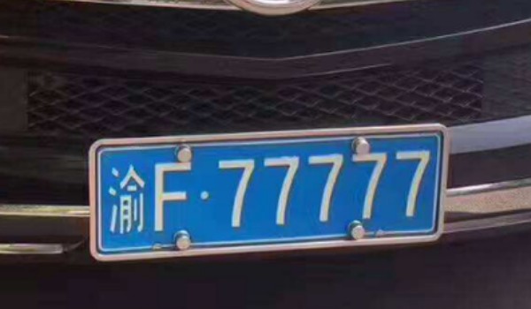 渝是哪個省的簡稱 重慶市(渝A渝B和渝D為重慶市區)