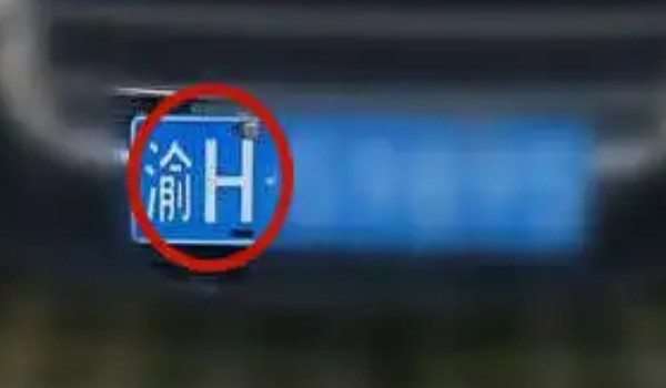 渝是哪個省的簡稱 重慶市(渝A渝B和渝D為重慶市區)