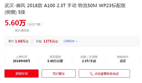 東風(fēng)御風(fēng)房車二手價格 2018款御風(fēng)二手價5萬一輛