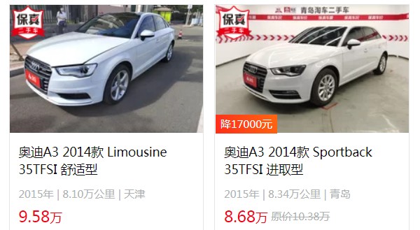 奧迪a3二手車報(bào)價(jià)及圖片 奧迪a3二手價(jià)8萬(表顯里程8.34萬公里)
