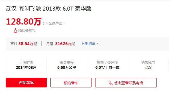 賓利飛馳二手車(chē)報(bào)價(jià)及圖片 飛馳二手價(jià)128萬(wàn)(表顯里程6.6萬(wàn)公里)