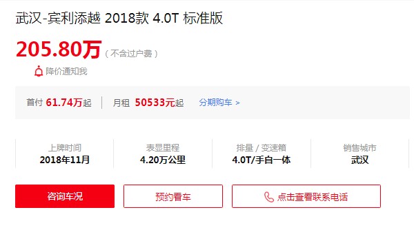賓利添越二手車市場報價 2018款添越二手價205萬(表現里程4.2萬)
