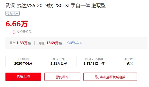 捷達vs5二手車多少錢 捷達vs5二手價6萬(表顯里程2.21萬公里)