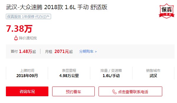 大眾速騰二手車價(jià)格 速騰二手價(jià)7萬(wàn)(表顯里程4.98萬(wàn)公里)