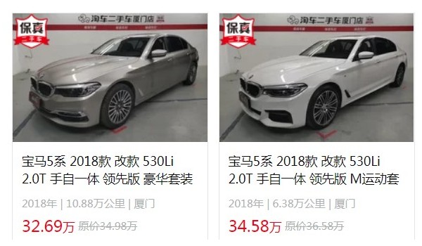 寶馬530li二手車價格 寶馬530li二手價34萬(表顯里程6.38萬公里)