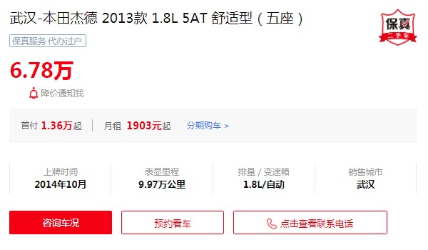 杰德二手車價(jià)格多少錢 二手杰德售價(jià)6萬(表顯里程9.97萬公里)