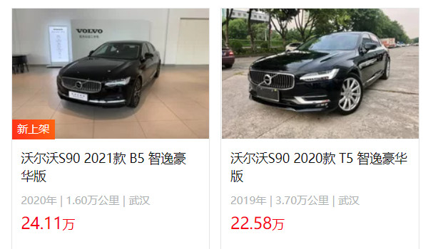 沃爾沃s90二手車報(bào)價(jià)及圖片 s90二手價(jià)22萬(表顯里程3.7萬公里)