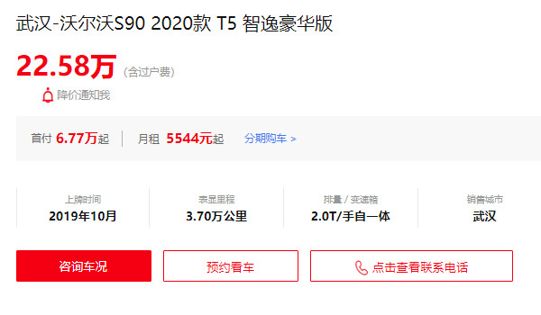 沃爾沃s90二手車報(bào)價(jià)及圖片 s90二手價(jià)22萬(表顯里程3.7萬公里)