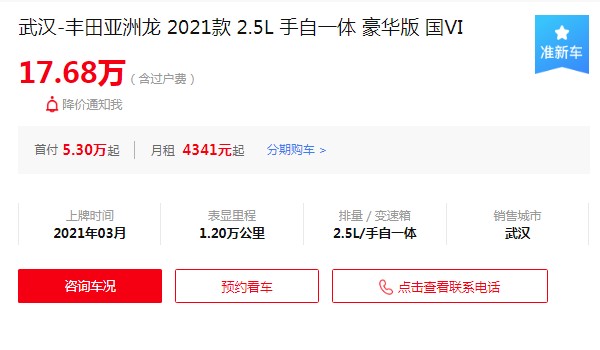 豐田亞洲龍二手車價(jià)格多少 二手亞洲龍售價(jià)17萬(wàn)(表顯里程1.2萬(wàn)公里)