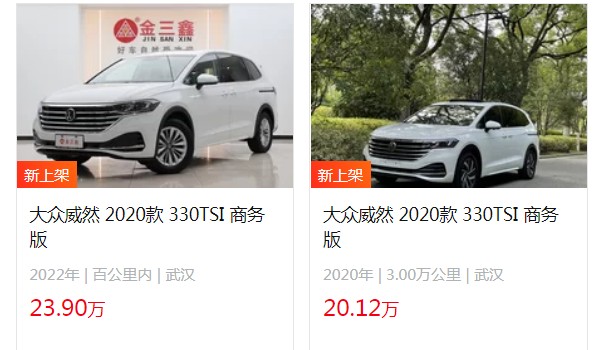 大眾威然二手車報(bào)價(jià)及圖片 二手威然售價(jià)20萬(表顯里程3萬公里)