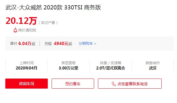 大眾威然二手車報(bào)價(jià)及圖片 二手威然售價(jià)20萬(表顯里程3萬公里)