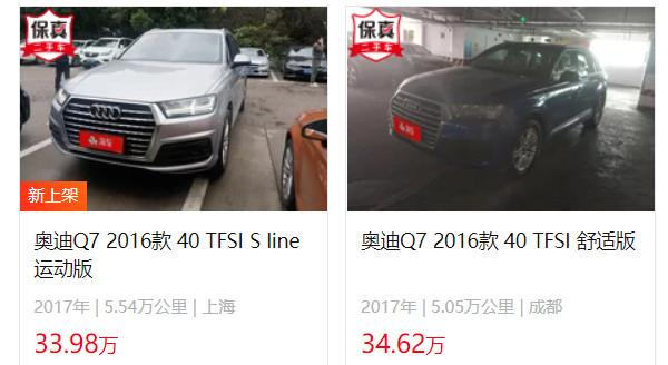 奧迪q7二手車(chē)多少錢(qián) 二手奧迪q7售價(jià)33萬(wàn)(表顯里程5.54萬(wàn)公里)