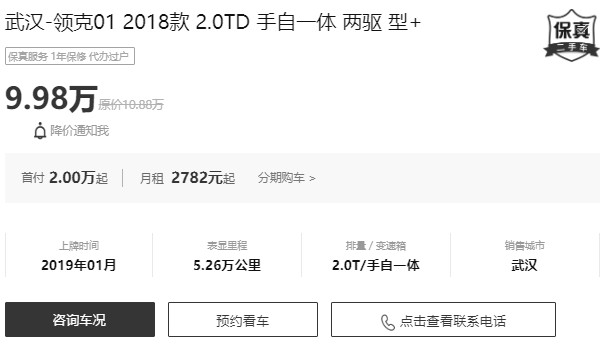 領克01二手車價格及圖片 二手領克01售價9萬(表顯里程5.26萬公里)