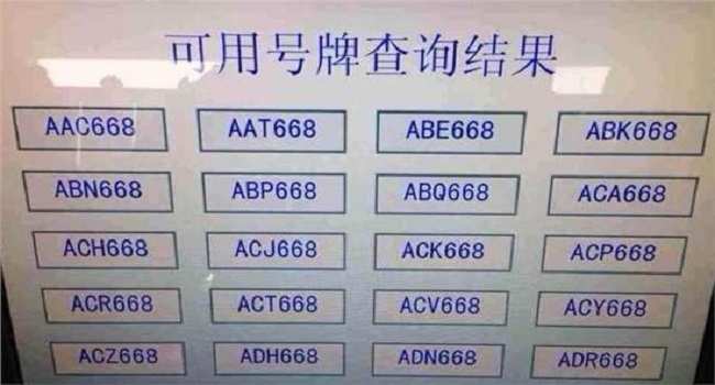 車牌號碼怎么選擇最好，建議現在12123網站上選再去車管所選