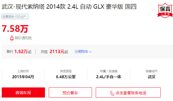 現代索納塔二手車價格 二手索納塔售價7萬(表顯里程6.48萬公里)