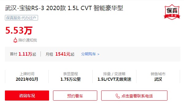 寶駿rs3二手車多少錢 二手寶駿rs3售價(jià)5萬(表顯里程1.75萬公里)
