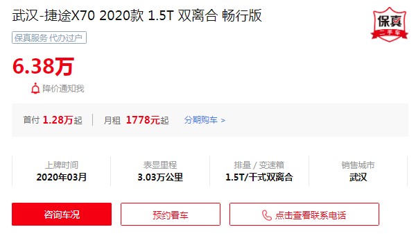 2023款捷途x70報(bào)價(jià)及圖片 2023款捷途x70售價(jià)13萬(wàn)(分期首付4萬(wàn))
