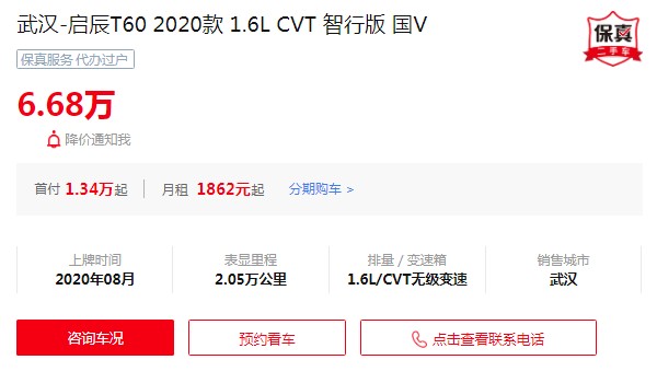 東風啟辰t60價格及圖片 新車售價8萬一輛(分期首付2萬)