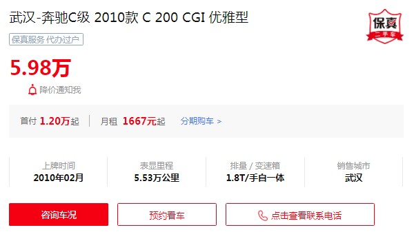 奔馳c級(jí)二手最少多少錢(qián) 最低二手5萬(wàn)(表顯里程5.53萬(wàn)公里)
