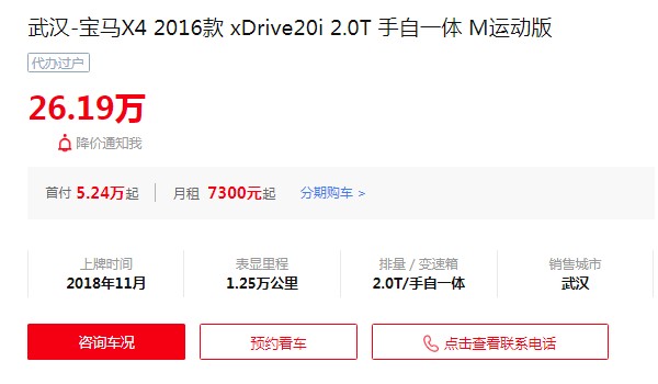 寶馬x4二手車價格多少 僅需要花費(fèi)26萬(表顯里程1.25萬公里)