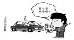 沒(méi)交補(bǔ)考費(fèi)預(yù)約成功了，建議預(yù)約成功就及時(shí)繳費(fèi)