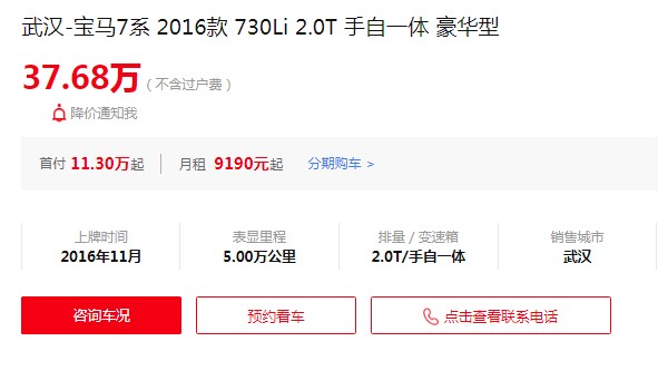 二手7系寶馬車報(bào)價(jià)多少 僅售37萬(wàn)(表顯里程5萬(wàn)公里)