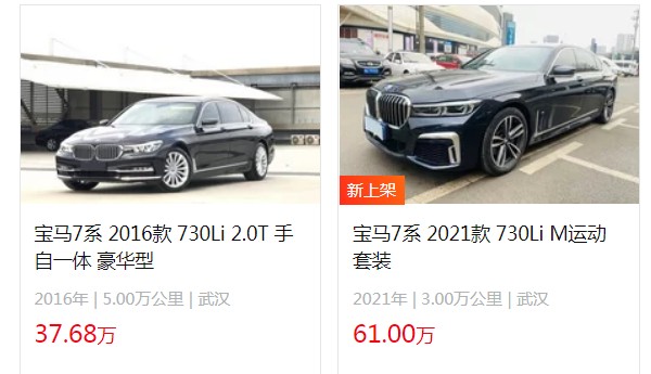 二手7系寶馬車報(bào)價(jià)多少 僅售37萬(wàn)(表顯里程5萬(wàn)公里)
