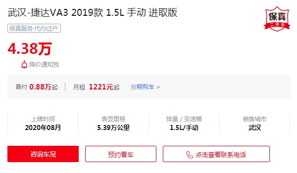 捷達va3二手車多少錢 僅需要花費4萬(表顯里程5.39萬公里)