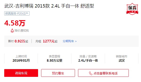 博瑞二手車價(jià)格多少 二手僅需要4萬(表顯里程8.5萬公里)