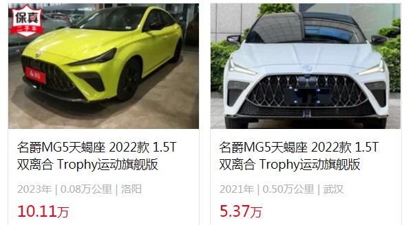 mg5天蝎座二手價格多少 僅需要5萬(表顯里程5000公里)