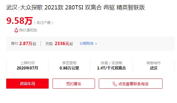 探歌二手車(chē)報(bào)價(jià)是多少 僅需要花費(fèi)9萬(wàn)(表顯里程0.98萬(wàn)公里)
