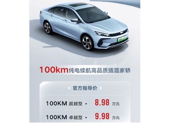 吉利帝豪L HiP龍騰版正式上市 售價8.98-9.98萬