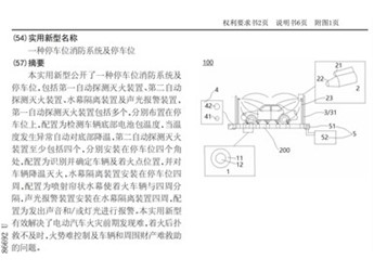 破解自燃難題！哪吒汽車防火專利亮相：車位四周自動(dòng)噴水滅火 封面圖