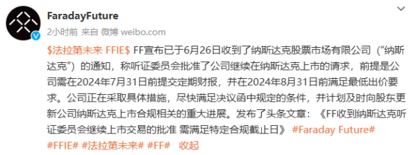 納斯達克批準法拉第未來繼續上市 但有前提條件