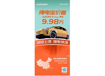 廣汽埃安AION Y Plus 310 星耀版上市 售價9.98萬