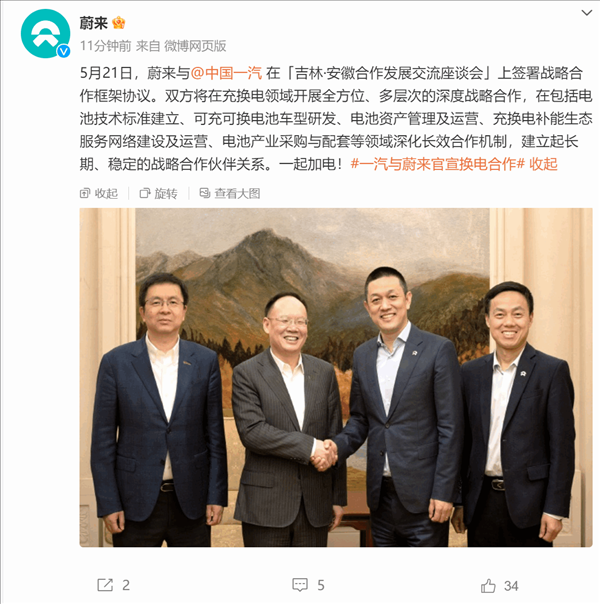蔚來、一汽戰略合作首個項目落地：一汽共享全國最多的蔚來充電樁
