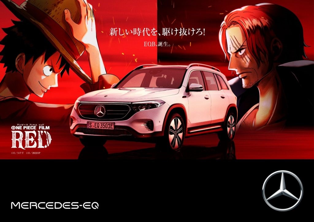 與電影《ONE PIECE FILM RED》合作，作為新電動車“EQB”的推廣活動的一部分