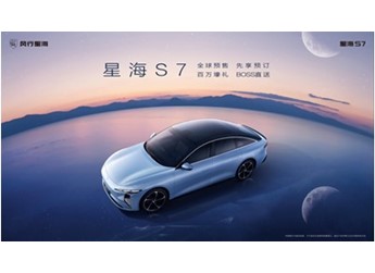 萬里長測驗證品質轎跑，星海S7定檔8月28日開啟預售 封面圖