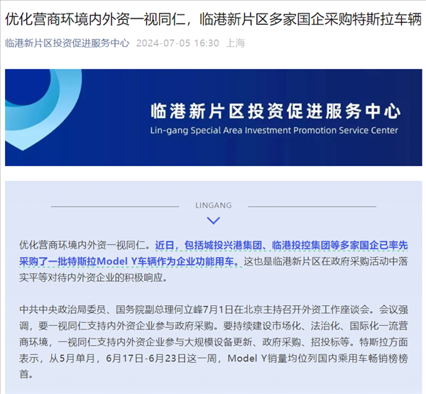 獲得官方認可！上海臨港多家國企已率先采購特斯拉汽車