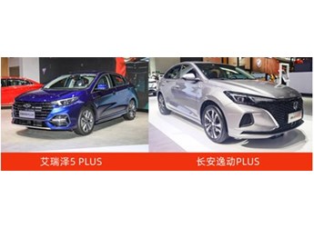 售價(jià)不到10萬的高品質(zhì)家轎，艾瑞澤5 PLUS對(duì)比長(zhǎng)安逸動(dòng)PLUS贏很大