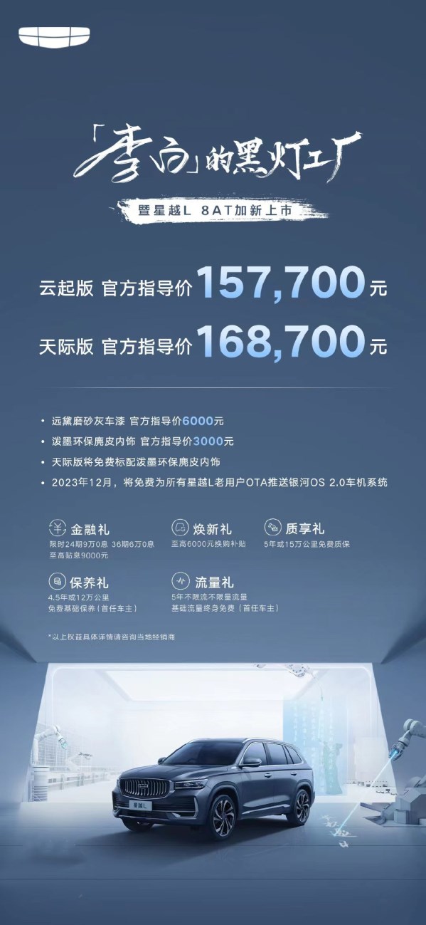 15.77萬起！新款吉利星越L正式上市 標配2.0T發動機