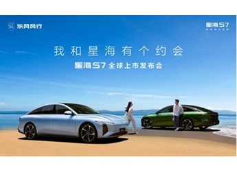 重塑新能源轎車標(biāo)桿，星海S7將于9月26日上市