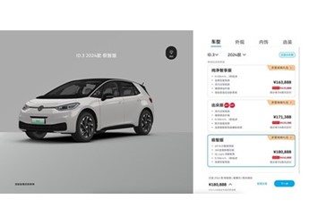 大眾2024款I(lǐng)D.3新增頂配車型上市 售價(jià)18.0888萬