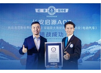 穿冰雪、越極境、挑戰(zhàn)吉尼斯，長(zhǎng)安啟源A07締造最大海拔差新紀(jì)錄