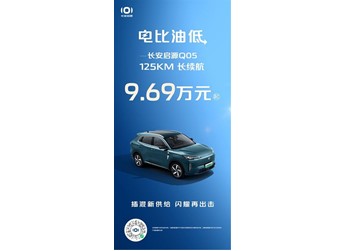 價格戰升溫！新上市的宋Pro DM-i 榮耀版，為何遮不住長安啟源Q05的光芒？