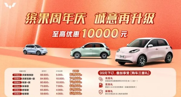 五菱繽果限時購車政策來了！至高優(yōu)惠10000元5.58萬起