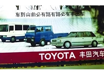 車馳華夏途，豐田辟通途 封面圖